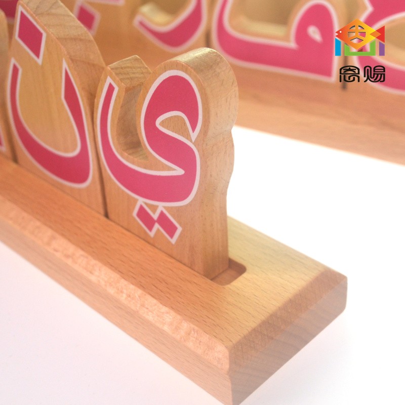 Arabic wooden letters