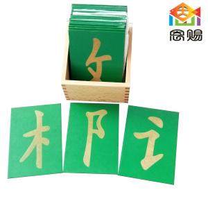Chinese Character Component Sandpaper